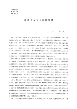現代イ ギ リ ス詩壇事情