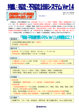 －はじめに－ 土地改良事業計画設計基準 設計 「水路工」 土木学会「水