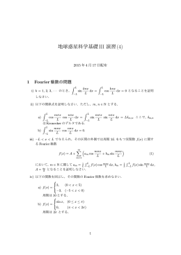 演習問題