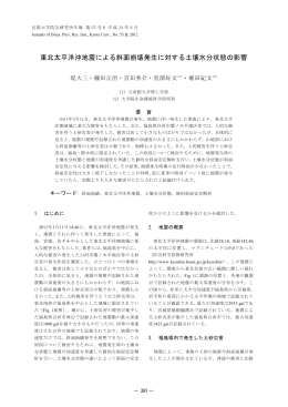 東北太平洋沖地震による斜面崩壊発生に対する土壌水分状態の影響
