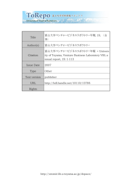 http://utomir.lib.u-toyama.ac.jp/dspace/ Title 富山大学ベンチャー