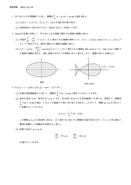 演習問題 2014/12/19 1. 次で与えられる閉曲線 C に対し、線積分 ∫ (x