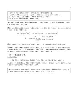 レポート提出について：