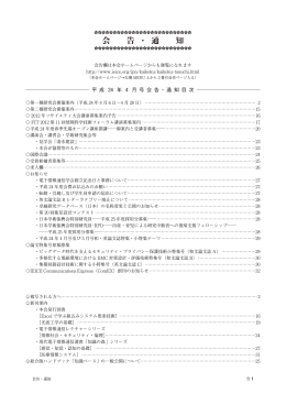 会 告 ・ 通 知 - 電子情報通信学会