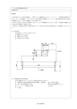 IV チロル式発電施設設計例