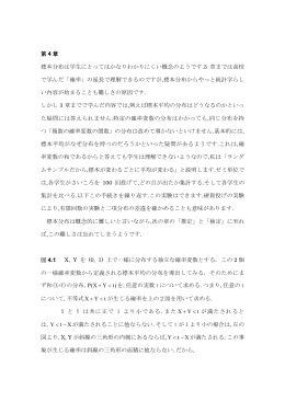 第 4 章 標本分布は学生にとってはかなりわかりにくい概念のようです.3
