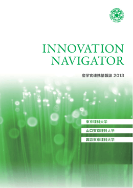 産学官連携情報誌 2013