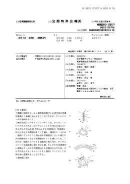 磁気スケールと磁気抵抗素子との径方向の位置 を