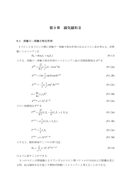 第9章 磁気緩和Ⅱ