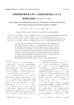 時間域境界要素法を用いた非線形超音波法における 高調波の励起