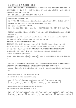 チェビシェフの多項式 周辺