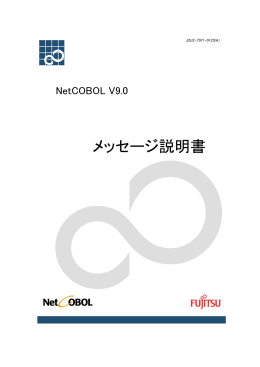 メッセージ説明書
