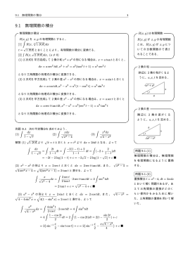 9.1 無理関数の積分