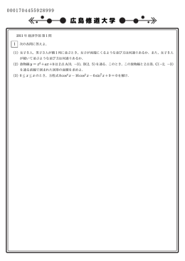 問題PDF - SUUGAKU.JP