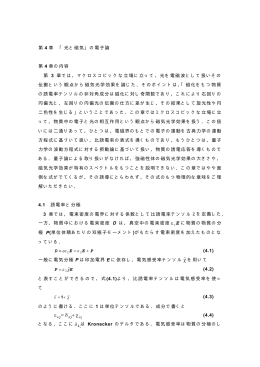 光と磁気第4章