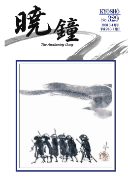 暁鐘 表紙 307