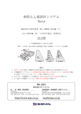 不透過砂防えん堤の計算例