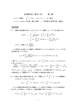 応用解析学（電子2年） 第7講 前回復習
