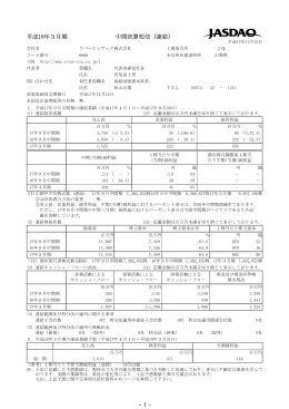 平成18年3月期 中間決算短信（連結） - 1 -