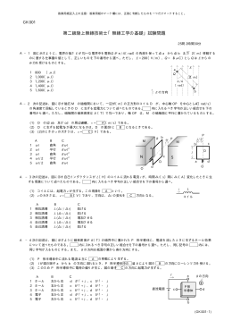 第二級陸上無線技術士「無線工学の基礎」試験問題