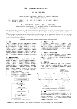 回転機械の熱的振動の研究 （第1報：接触振動） Study