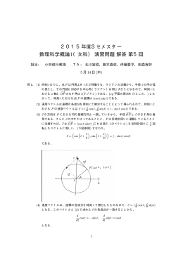 2015年度Sセメスター 数理科学概論I（文科）演習問題解答第5回