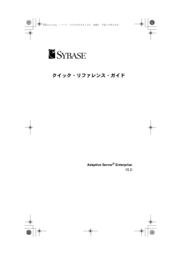 クイック・リファレンス・ガイド