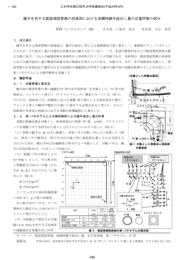 継手を有する既設埋設管路の屈曲部における地震時継手