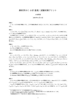 解析学IV（小沢登高）試験対策プリント