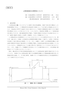 上部斜面堤の水理特性について （独）北海道開発土木研究所 港湾研究