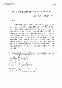 カイ2乗確率変数の重み付き和の分布について (Statistical Prediction
