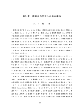 第3章 調節弁内部流れの基本構造