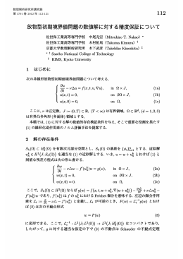 放物型初期境界値問題の数値解に対する精度保証について