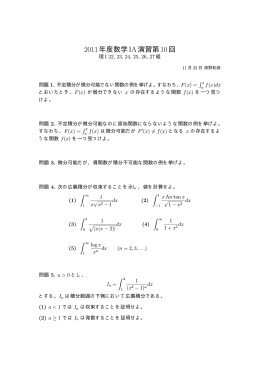 2011年度数学IA演習第10回