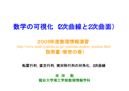 指南書・第壱の巻（2005年9月27日修正） - 数理情報学科