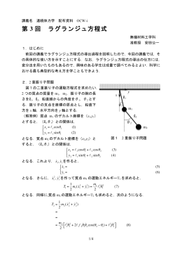 OCW-i連続体力学11-03（ラグランジュ方程式）