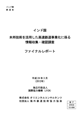 ファイナルレポート - JICA報告書PDF版(JICA Report PDF)