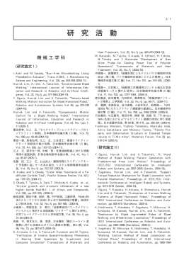 研 究 活 動 - 神奈川大学・工学部