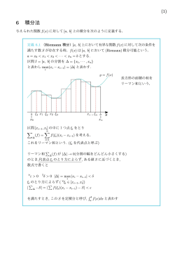 6 積分法