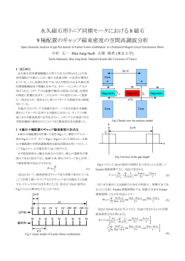 永久磁石形リニア同期モータにおける 8 磁石 9 極配置の