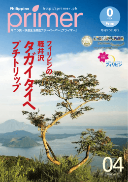 プ チ ト リ ッ プ - フィリピンプライマー
