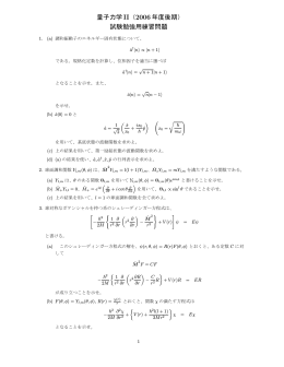 量子力学II（2006 年度後期） 試験勉強用練習問題