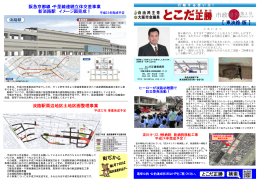 市政報告新聞 第3号 【東淡路版】 - 大阪市会議員 床田正勝 公式サイト