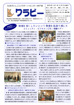 情報誌ワラビー第89号 - 生きがいしごとサポートセンター神戸東