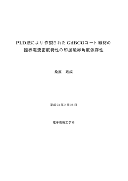 論文 - 九州工業大学木内研究室