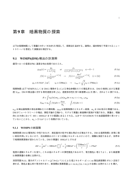 暗黒物質探索実験