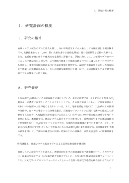 地球環境予測 - jamstec