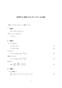 物理学 E 宿題 (2010 年 10 月 4 日出題)