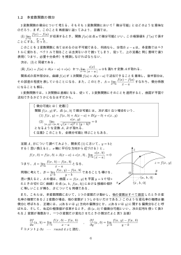 1.2 多変数関数の微分 z x y