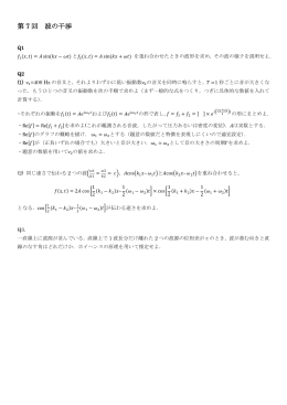 第 7 回 波の干渉